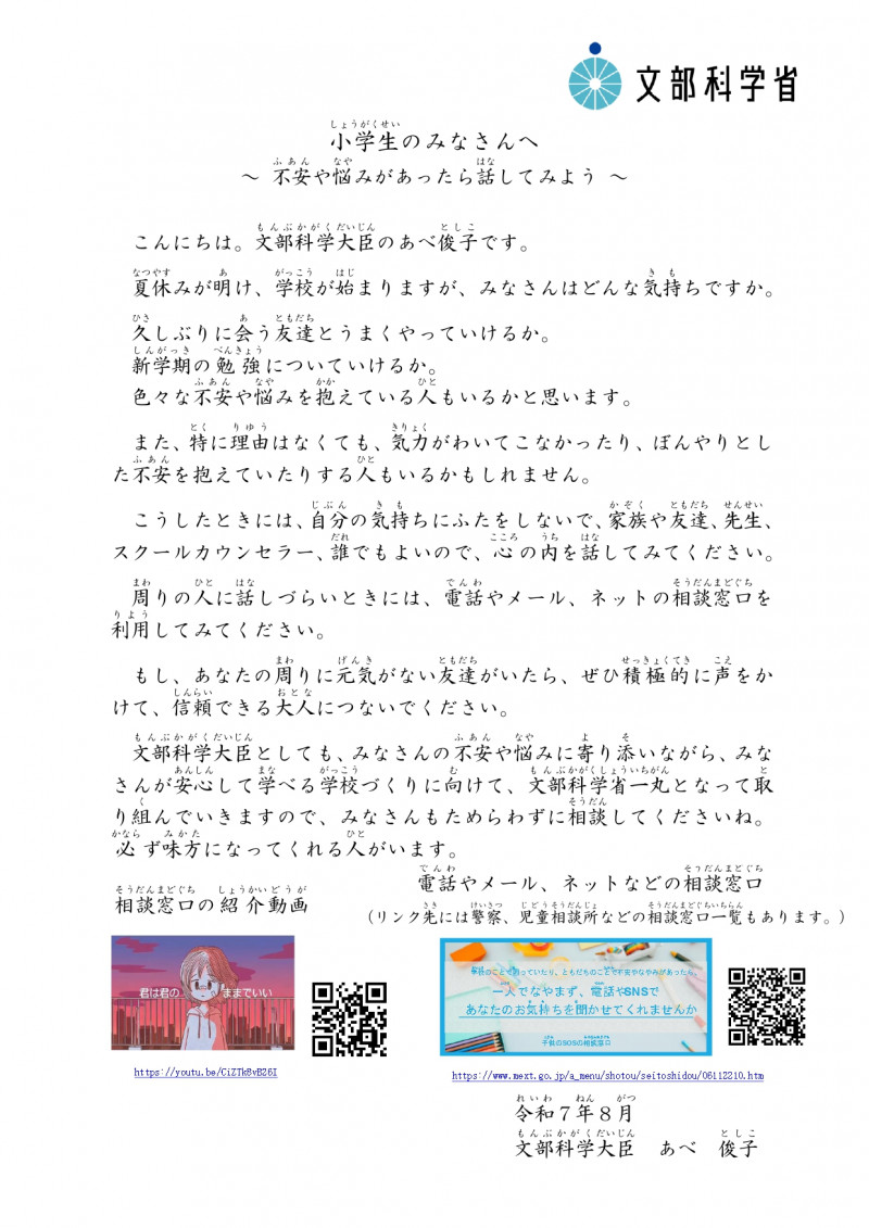 02_小学生のみなさんへ_page-0001
