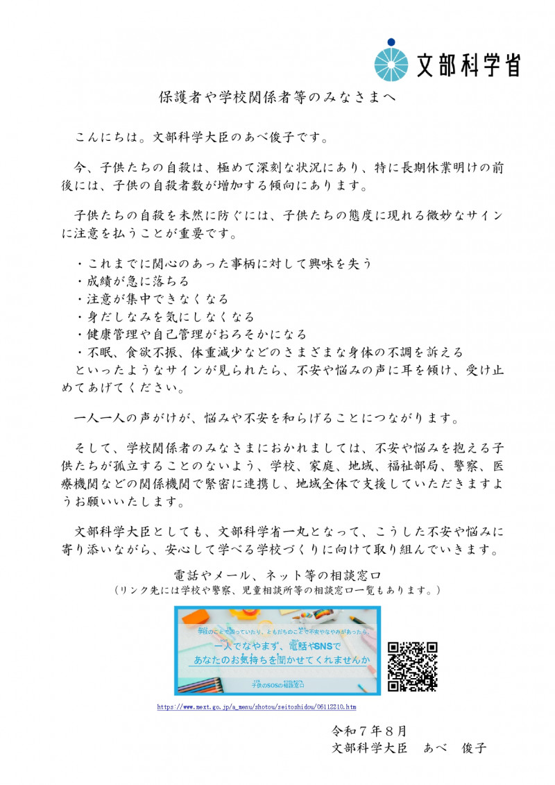 02_保護者や学校関係者等のみなさまへ_page-0001