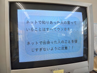 ９.２４ネットモラル授業①