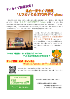 令和７年度県内一斉ライブ授業「えひめいじめＳＴＯＰ！デイplus」アーカイブ配信チラシ.pdfの1ページ目のサムネイル