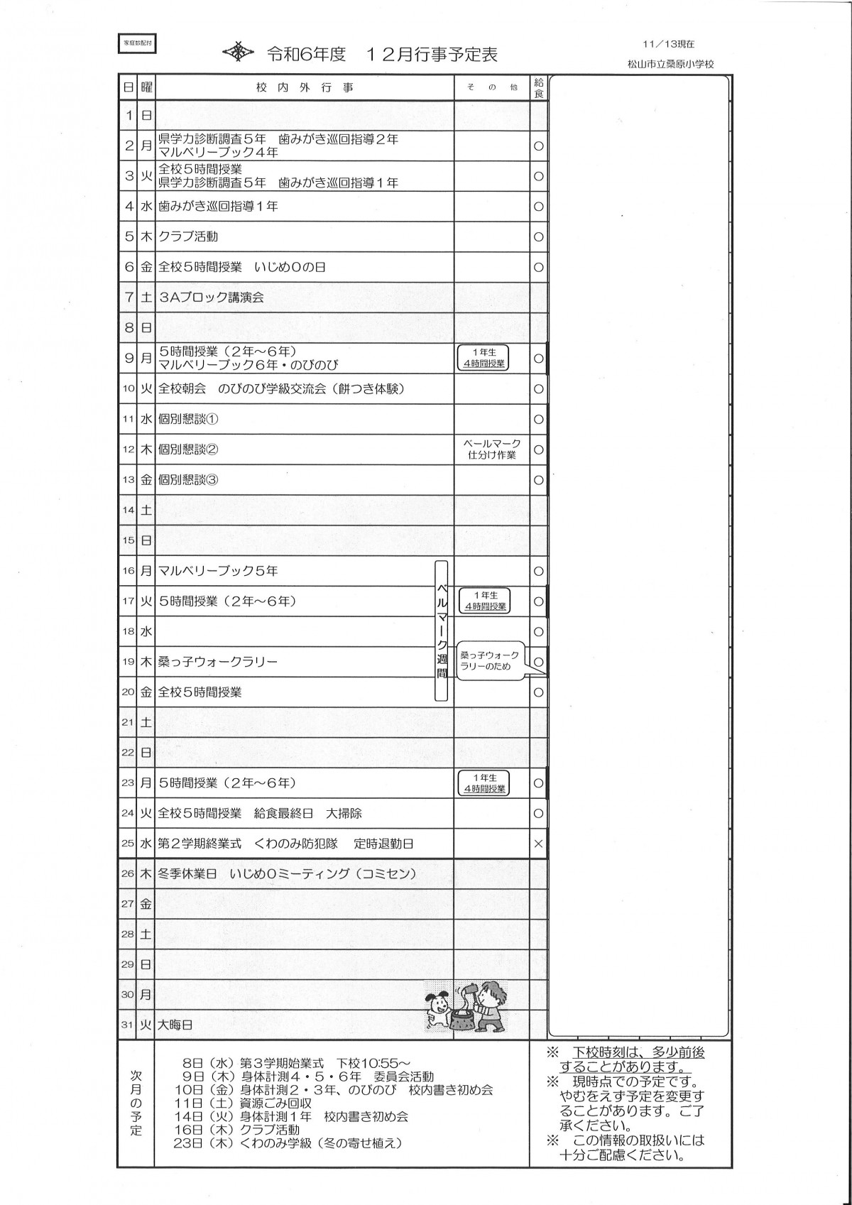 12月行事（ホームページ用）