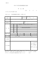 （様式２）申込書.pdfの1ページ目のサムネイル