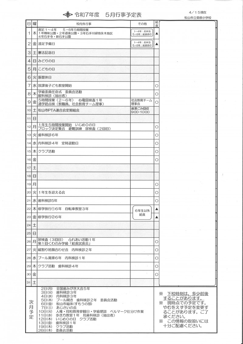 5月行事（ホームページ用）