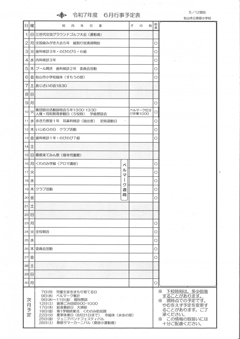 6月行事（ホームページ用）