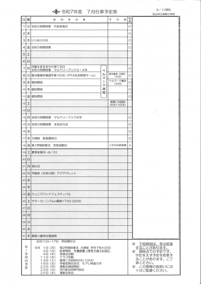 7月行事（ホームページ用）