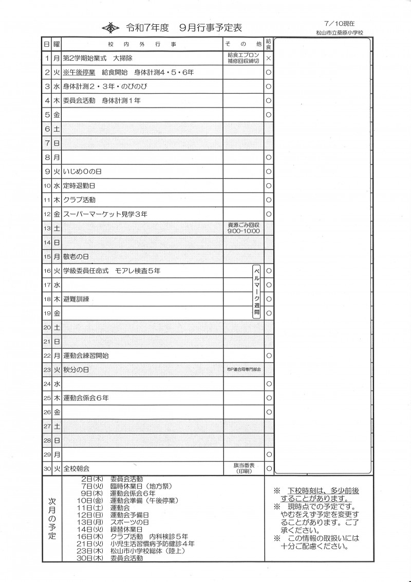 9月行事（ホームページ用）