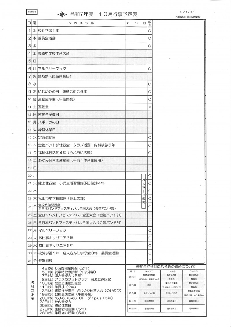 10月行事（ホームページ用）