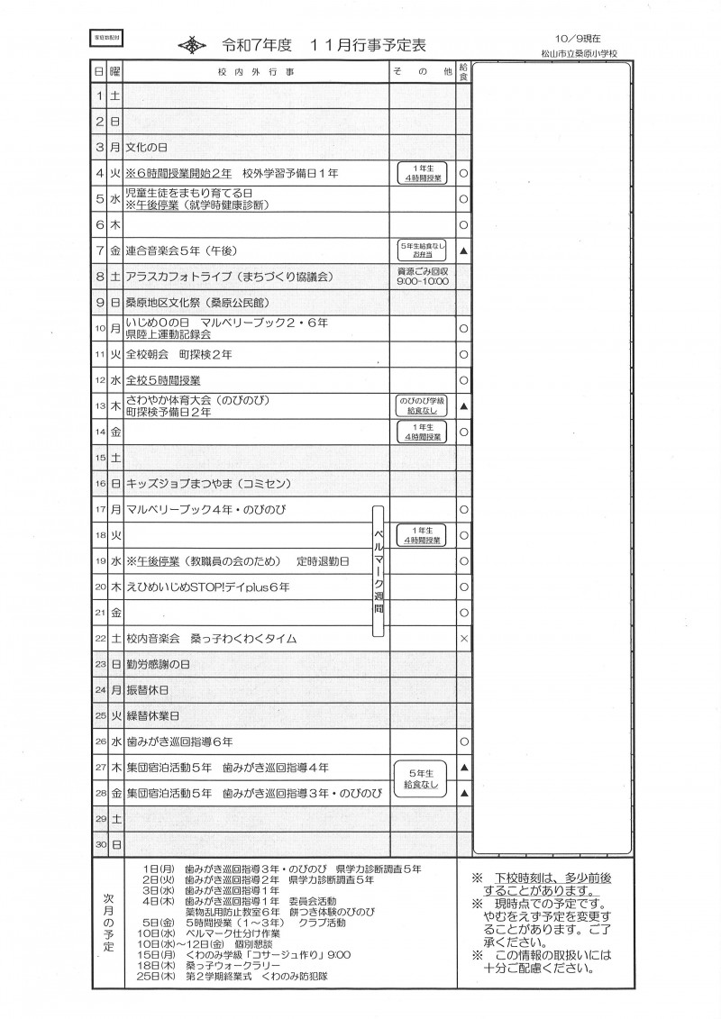 11月行事（ホームページ用）