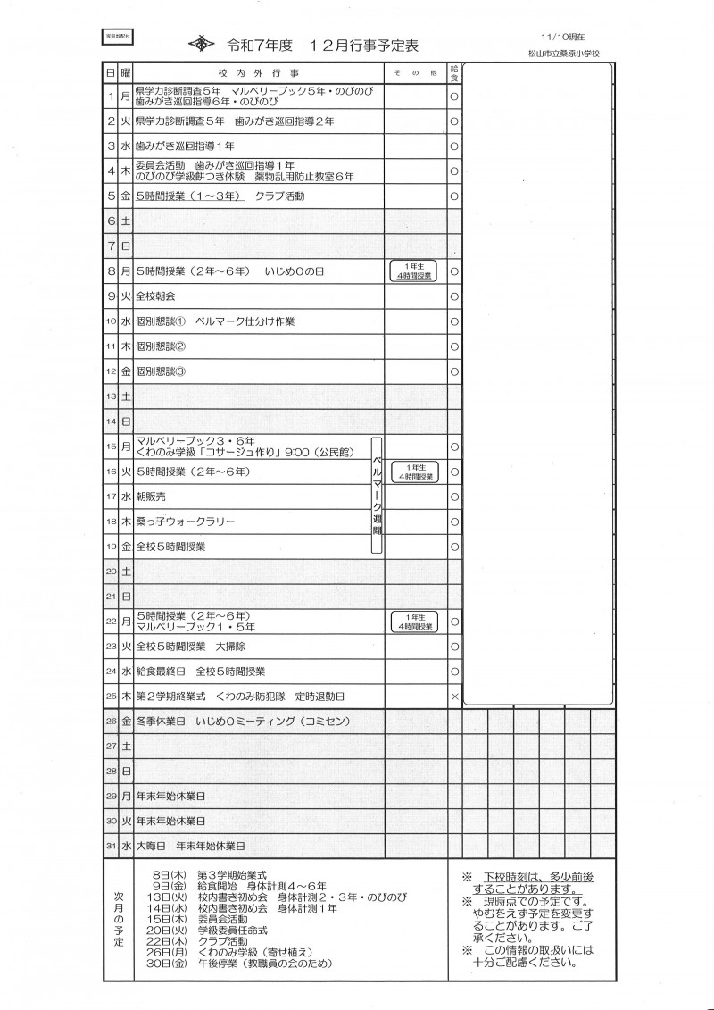 12月行事（ホームページ用）
