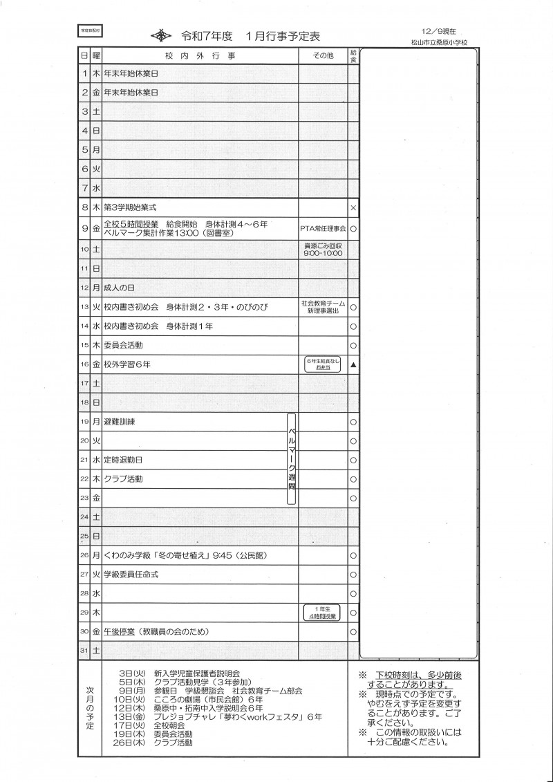 1月行事（ホームページ用）