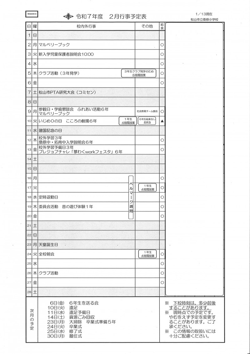 2月行事（ホームページ用）