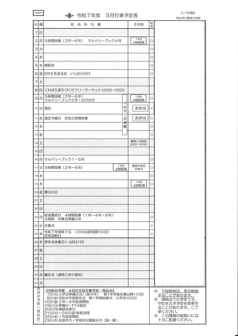3月行事（ホームページ用）