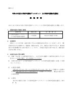 【様式１】募集要領.pdfの1ページ目のサムネイル