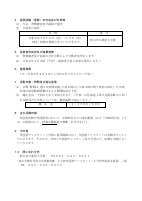 【様式１】募集要領.pdfの2ページ目のサムネイル