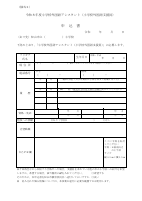 【様式２】申込書.pdfの1ページ目のサムネイル